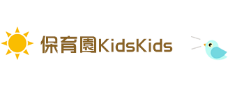 保育園KidsKids